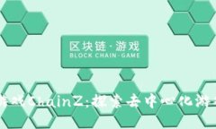 区块链游戏ChainZ：探索去中心化游戏的未来