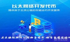 2023年度区块链游戏公司排名前十：探索当前市场