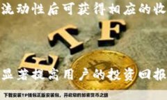 baiotiMetaMask钱包充值奖励全面解析：如何获取更多