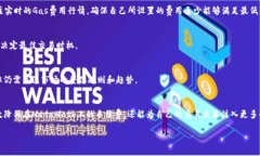   如何降低币转MetaMask的手续费：全面指南 /  gu