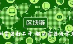 小狐钱包浏览器打不开：解决方法与常见问题详