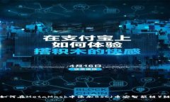 如何在MetaMask中添加BSC（币安智能链）链