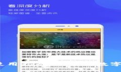 小狐钱包iOS使用指南：一站式数字金融解决方案