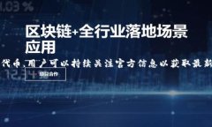  MetaMask如何设置自定义代币？详细指南与常见问