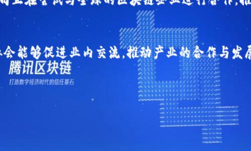 香港区块链金融电影推荐：揭开虚拟货币世界的面纱

关键词：香港电影, 区块链, 虚拟货币, 金融科技

### 内容主体大纲

1. 引言
   - 区块链的意义与重要性
   - 香港的金融科技背景

2. 香港的区块链金融电影概述
   - 电影的类型与风格
   - 区块链与电影的结合

3. 推荐的香港区块链金融电影
   - 详细介绍每部电影，包括剧情、主题、影响
   - 《无惧之爱》
   - 《虚拟金融家》
   - 其他值得关注的作品

4. 区块链电影背后的制作团队
   - 编剧与导演的观点
   - 电影制片的挑战与机遇

5. 区块链金融电影对公众的影响
   - 提升公众对区块链的认知
   - 传达的社会价值观

6. 未来香港区块链金融电影的发展趋势
   - 科技与电影的融合
   - 对新兴市场的展望

7. 结论
   - 总结香港区块链金融电影的意义
   - 对未来的期待

### 相关问题

1. 区块链技术在电影制作中的应用是什么？
   
2. 香港金融市场如何影响电影产业？
   
3. 观众如何评价香港区块链金融电影？

4. 区块链相关主题的电影是否会成为新趋势？

5. 如何理解区块链电影的社会意义？

6. 香港的电影产业还有哪些与区块链相关的探索？

---

### 1. 区块链技术在电影制作中的应用是什么？

区块链技术的基本概念
区块链是去中心化的数据库技术，使得数据无法被篡改，所有的交易和数据记录都以透明的方式存在于网络中。该技术最早用于比特币，近年来逐渐渗透到多个产业，包括电影制作。

区块链在电影制作的具体应用
在电影制作过程中，区块链技术可以帮助解决版权问题。传统电影产业对于版权的管理常常存在漏洞，盗版行为屡见不鲜。区块链通过智能合约，可以自动追踪用户观看和下载电影的情况，从而保护创作者的权益。

降低制作成本与资金透明
利用区块链技术，电影制作团队可以通过众筹的方式直接与观众或投资者建立联系，降低中介环节的成本。同时，资金流动的透明性可以有效防止资金被挪用等行为，提高了投资者的信心。

提升观众互动体验
区块链技术还可以提升观众的互动体验。通过数字收藏品和NFT（非同质化代币），观众可以购买与电影相关的独特内容，甚至参与电影的一部分制作或剧情走向。这种互动不仅吸引了新观众，也增强了老观众的忠诚度。

---

### 2. 香港金融市场如何影响电影产业？

香港的金融市场概述
作为国际金融中心，香港拥有发达的金融市场，吸引着众多投资者与企业。这个市场的多样性以及活跃的资本流动为电影产业提供了丰富的资金支持。

电影投资与融资模式的变化
随着金融科技的发展，香港电影的融资模式发生了显著变化。越来越多的电影项目通过众筹、投资平台等方式获得资金，甚至有一些项目利用区块链技术进行投资，吸引新一代的投资者。这种变化使得电影制作更加多元化，也为创作者提供了更多的选择。

市场需求对内容创作的影响
香港的金融市场也影响着观众的观看偏好。实际案例显示，金融主题的电影在香港市场受到较好欢迎，这为电影创作者提供了创作方向，使他们能够更好地迎合观众的需求。

政策支持与行业倡导
香港的政策也在支持电影产业和金融产业的发展。通过政府的体制与监管，电影制片公司能更轻松地获得融资与流通的便利，从而促进香港电影产业的整体发展。

---

### 3. 观众如何评价香港区块链金融电影？

观众对内容的接受度
观众对区块链金融题材电影的接受度逐渐提高。虽然初期存在一些对技术理解不足的情况，但随着区块链和虚拟货币的普及，越来越多的观众开始关注这些电影并愿意深入了解其背后的故事。

电影质量与观众反馈
观众普遍认为，优质的区块链金融电影不仅能够提供优秀的娱乐体验，同时也能传播相关的知识与信息。电影的制作质量、演员的演技以及剧本的深度都对观众的评价产生影响。

社交媒体的影响
社交媒体为观众提供了一个平台，在这里他们可以分享自己的看法，讨论电影中涉及的区块链知识。这种反馈往往能够使电影方在后续的作品中更好地把握观众的期待与需求。

对未来作品的期待
观众对于未来的香港区块链金融电影充满期待，他们希望看到更多能够结合现实案例与科技趋势的作品，从而更深层次地理解区块链如何改变他们的生活和社会。

---

### 4. 区块链相关主题的电影是否会成为新趋势？

市场的发展与技术的交融
随着区块链技术的不断成熟，越来越多的影视制作者开始关注这个领域的潜在价值。很多业内人士认为，区块链相关的电影将成为未来的一种新趋势，尤其是在香港这样的国际金融中心。

观众需求的变化
今日的观众对于内容的要求逐渐上升，他们希望看到新颖、独特且能启发思考的作品。区块链的复杂性与现实生活的交互性提供了丰富的创作素材，使其成为电影制作的新热点。

行业内的创新与探索
目前，许多创作者正在尝试通过区块链技术进行电影创作、融资和传播。这种创新的探索为电影行业带来了新的生机，也为未来电影的展现形式和视角打开了新的窗口。

市场反馈与发展前景
根据观众的反馈，区块链金融电影的市场潜力巨大。随着相关知识的普及和科技的进步，越来越多的电影制片人和投资者愿意投身于这一领域，进一步推动其发展。

---

### 5. 如何理解区块链电影的社会意义？

科技前沿与社会互动
区块链电影的出现不仅是科技的展示，更是一种新型的社会互动形式。它通过电影这种大众文化载体，让更多人了解并接触到区块链及相关技术，提升公众的科技素养。

对传统观念的挑战
区块链技术的去中心化特征打破了传统金融机制的部分观念，而这些观念在电影中得到了深刻的体现和反思。电影通过对区块链的探讨，促使人们重新思考权力、信用和价值观念。

引导社会讨论与政策思考
区块链电影能够引发公众对于政策、伦理和社会问题的思考。这些问题的探讨不仅促进了公众意识的提高，也帮助 policymakers 更好地理解科技发展对社会的影响，进而做出相应的政策调整。

促进行业规范与发展
区块链电影还可以为金融科技行业的发展提供反思与借鉴。通过展现区块链技术的潜力与挑战，它促使各方共同思考行业规范的必要性，有助于建立一个健康、可持续的生态系统。

---

### 6. 香港的电影产业还有哪些与区块链相关的探索？

不断扩大的行业边界
香港的电影产业在不断创新与发展中，不仅仅局限于传统电影的制作与放映，越来越多的相关项目开始探索如何与区块链技术结合，形成了电影产业的新边界。

融入区块链的多样性项目
区块链技术在电影产业的应用不局限于影视制作，甚至包括了票务系统、版权管理、市场营销等多个环节。例如，很多影院已经探索利用区块链技术管理票务，提升售票效率与游客体验。

与国际市场的接轨
香港作为全球电影市场的重要部分，其电影产业与国际市场的接轨也在不断深化。许多香港电影制作公司正在尝试与全球的区块链企业进行合作，推动区块链技术在电影产业的进一步应用。

行业协会的角色
行业协会在推动区块链与电影的结合方面起到了积极作用。通过举办活动、发布研究报告等方式，行业协会能够促进业内交流，推动产业的合作与发展，从而不断探索新的商业模式。

--- 

以上是针对“香港区块链金融电影”的详细内容与分析，如需进一步深入探讨每个部分的信息请告知！