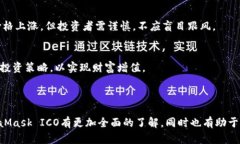   MetaMask ICO：如何参与与投资指南 /  guanjianci Me