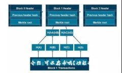 小狐钱包详细介绍：可以存币吗？功能剖析与使