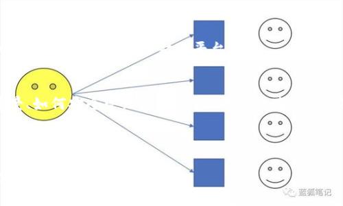 biaozi如何在电脑上下载和安装MetaMask钱包/biaozi

MetaMask, 钱包下载, 以太坊, 加密货币/guanjianci

## 内容主体大纲

1. 什么是MetaMask钱包？
    - 1.1 MetaMask钱包的背景
    - 1.2 MetaMask的主要功能
2. MetaMask钱包的安装准备
    - 2.1 系统要求
    - 2.2 安装浏览器推荐
3. 如何在电脑上下载MetaMask钱包？
    - 3.1 访问MetaMask官网
    - 3.2 下载过程
4. 设置MetaMask钱包
    - 4.1 创建新钱包
    - 4.2 导入已有钱包
5. MetaMask钱包的使用
    - 5.1 发送和接收加密货币
    - 5.2 与DApps的交互
6. 保障MetaMask钱包安全的建议
    - 6.1 妥善保管助记词
    - 6.2 防范网络钓鱼
7. 常见问题解答
    - 7.1 为什么选择MetaMask？
    - 7.2 MetaMask支持哪些网络？
    - 7.3 如何恢复丢失的MetaMask钱包？
    - 7.4 MetaMask钱包需要哪些费用？
    - 7.5 如何与其他钱包互通？
    - 7.6 MetaMask的未来发展趋势？

## 内容主体

### 1. 什么是MetaMask钱包？

#### 1.1 MetaMask钱包的背景

MetaMask是一个基于以太坊区块链的数字钱包，允许用户方便地存储、管理和交易以太坊及其代币。它最早是作为一个浏览器扩展程序推出，旨在简化用户与区块链应用程序（DApp）的交互，使更多的人能够参与到去中心化的生态系统中。

#### 1.2 MetaMask的主要功能

MetaMask不仅仅是一个钱包，它提供了一系列强大的功能，包括密钥管理、资产交换、与去中心化交易所（DEX）的结合、以及与以太坊网络的交互。通过MetaMask，用户可以方便地进行加密货币交易，同时也能够访问各种去中心化应用，进一步扩展了数字资产的使用场景。

### 2. MetaMask钱包的安装准备

#### 2.1 系统要求

在下载MetaMask钱包之前，确保你的电脑系统满足以下要求：支持的操作系统包括Windows、macOS和Linux。同时，你需要安装最新版本的Chrome、Firefox、Brave或Edge等浏览器，因MetaMask是作为浏览器扩展程序运行的。

#### 2.2 安装浏览器推荐

虽然MetaMask支持多种浏览器，但建议使用Chrome或Firefox。因为这两个浏览器有着更佳的性能和安全性，且用户社区活跃，能够提供更及时的更新和支持。

### 3. 如何在电脑上下载MetaMask钱包？

#### 3.1 访问MetaMask官网

首先，打开浏览器，前往MetaMask的官方网站（https://metamask.io），确保从官方渠道下载，以避免安全隐患。

#### 3.2 下载过程

在官网首页中，点击“下载”按钮，随后根据提示选择操作系统，系统将自动引导你进入应用商店或插件中心进行安装。点击安装后，等待浏览器完成下载和安装。

### 4. 设置MetaMask钱包

#### 4.1 创建新钱包

安装完成后，点击浏览器右上角的MetaMask图标，随后按照提示进行钱包创建。你需要设置一个强密码，并妥善保管接下来的助记词，这是恢复钱包的重要信息。

#### 4.2 导入已有钱包

如果你已拥有MetaMask钱包而需要导入，只需在登录页面选择“导入钱包”，输入你的助记词，随后设置新密码即可。

### 5. MetaMask钱包的使用

#### 5.1 发送和接收加密货币

使用MetaMask，用户可以轻松地接收和发送以太坊及其代币。只需在钱包界面中选择“发送”，输入接收地址和金额，确认交易细节后即可完成转账。

#### 5.2 与DApps的交互

MetaMask使得用户能够与各类去中心化应用程序进行交互，如去中心化交易所、游戏和其他金融服务。用户只需连入MetaMask，便可快速进行操作，无需额外步骤。

### 6. 保障MetaMask钱包安全的建议

#### 6.1 妥善保管助记词

助记词是访问你钱包的唯一途径，务必妥善保管，不要与他人分享，并存放在安全的地方，如纸质备份或加密存储。

#### 6.2 防范网络钓鱼

用户需保持警惕，尤其是通过社交媒体或电子邮件接收到的链接，确保进入MetaMask官网或常用的DApp，不要随便点击不明链接。

### 7. 常见问题解答

#### 7.1 为什么选择MetaMask？

MetaMask因其易用性和广泛的市场支持而受到推崇。支持了大量的ERC20代币和ERC721 NFT，成为了用户与以太坊生态系统之间的重要桥梁。

#### 7.2 MetaMask支持哪些网络？

除了以太坊主网，MetaMask还支持多条Ethereum Layer-2解决方案，如Polygon、Arbitrum等。此外，用户还可以手动添加自定义网络，以拓宽其使用场景。

#### 7.3 如何恢复丢失的MetaMask钱包？

若丢失钱包，用户可以通过助记词恢复。如果助记词也遗失，则钱包将无法恢复，因此备份助记词至关重要。

#### 7.4 MetaMask钱包需要哪些费用？

使用MetaMask发送交易时，会产生一定的交易费用，即“Gas费”。费用根据网络拥堵情况而变化，用户在发起交易前可自行选择Gas费的大小。

#### 7.5 如何与其他钱包互通？

MetaMask与其他主流加密钱包（如Trust Wallet、Ledger等）能够实现资产的转移。用户只需将接收地址复制到另一钱包中，按照提示进行转账即可。

#### 7.6 MetaMask的未来发展趋势？

MetaMask正在不断扩展其功能，计划加入更多的去中心化功能和支持更多的区块链。未来，MetaMask有望成为一个全面的去中心化金融平台。

### [内容延伸及详细展开]
在接下来的3700字内容中，将逐步详细探讨以上提到的各个部分，包括MetaMask的详细功能介绍、区块链技术背景、如何安全管理数字资产、用户故事、常见的误区与解答等。

...

通过这些详细的内容，读者将能够全面了解MetaMask钱包及其使用方法，帮助用户在数字货币世界中更好地管理和投资。