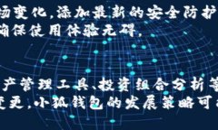 : 小狐钱包：深入了解它的通道及其功能小狐钱包