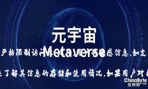 如何取消小狐钱包连接操作：详细步骤指南

关键词：小狐钱包, 取消连接, 钱包操作, 常见问题

内容主体大纲：
1. 引言
   - 小狐钱包的背景介绍
   - 用户在使用中的常见问题
   - 本文目的与结构概述

2. 小狐钱包连接操作的基础知识
   - 什么是小狐钱包？
   - 小狐钱包的主要功能
   - 连接操作的必要性与影响

3. 如何取消小狐钱包的连接操作
   - 步骤一：找到连接状态
   - 步骤二：进入设置菜单
   - 步骤三：选择取消连接
   - 步骤四：确认取消操作

4. 取消连接时可能遇到的常见问题及解决方法
   - 问题一：无法找到取消连接选项
   - 问题二：连接状态不变
   - 问题三：取消连接后仍显示为连接状态
   - 问题四：账户安全性问题
   - 问题五：其他用户反馈

5. 小狐钱包的安全性与数据保护
   - 数据加密技术
   - 用户隐私保护政策
   - 如何安全使用小狐钱包

6. 结论
   - 重新连接与使用小狐钱包的建议
   - 常见问题总结与用户反馈

---

### 引言
在当今数字化的时代，钱包应用程序如小狐钱包变得越来越普遍。它们不仅提供便利的支付方式，还能够存储多种类型的数字资产。然而，在某些情况下，用户可能会遇到连接不稳定的情况，需要有意识地取消连接。本文将详细介绍如何取消小狐钱包的连接操作，并解答相关的常见问题。

### 小狐钱包连接操作的基础知识
小狐钱包是一款集成了多种功能的数字钱包，用户可以用它进行支付、存储加密货币以及进行其他类型的金融交易。连接操作是指钱包与外部服务或平台之间的通信状态。虽然连接通常是必要的，但某些情况下，用户可能需要手动取消连接以保障账户安全或提高使用体验。

### 如何取消小狐钱包的连接操作
取消小狐钱包的连接操作通常需要几个简单的步骤。首先，用户需要访问钱包界面，查看当前的连接状态。接着，进入设置菜单，找到相关的连接选项。以下是详细步骤：

#### 步骤一：找到连接状态
打开小狐钱包应用，通常在主界面就能看到连接状态的指示。连接状态可能显示为“已连接”、“连接中”等字样。

#### 步骤二：进入设置菜单
在主界面或侧边栏中，寻找设置（或齿轮）图标，点击进入。设置菜单中通常会有多种选项，用户需要关注与连接相关的部分。

#### 步骤三：选择取消连接
在设置菜单中，找到“连接管理”或“账户连接”等选项，点击后会显示当前连接的所有服务或平台。选择需要取消连接的项目。

#### 步骤四：确认取消操作
系统通常会提示用户确认取消操作，确保用户不会误操作。点击“确认”或“取消连接”按钮，系统将反馈成功或失败的信息。

### 取消连接时可能遇到的常见问题
在取消连接过程中，用户可能会遇到以下几个问题：

#### 问题一：无法找到取消连接选项
部分用户可能在设置中找不到取消连接的选项。此时可以尝试重新启动应用或更新到最新版本，如果问题仍然存在，建议咨询客服。

#### 问题二：连接状态不变
用户在尝试取消连接后，仍然看到连接状态不变。这可能是因为操作未成功，用户需要查看网络状态或重新尝试。

#### 问题三：取消连接后仍显示为连接状态
在某些情况下，即使用户进行了取消连接的操作，应用可能依然显示为连接。这时需要清理应用缓存，或重新登录账户进行尝试。

#### 问题四：账户安全性问题
一些用户可能担心取消连接会影响账户安全，但实际上，取消连接并不会对账户安全产生直接的影响。保持账户信息私密，定期更改密码是提高安全性的好方法。

#### 问题五：其他用户反馈
在用户社区中，可以查找关于取消连接的讨论，了解其他用户的经历和解决方案，获取更多帮助。

### 小狐钱包的安全性与数据保护
用户在使用小狐钱包时，安全性及数据保护至关重要。小狐钱包采用了多种数据加密技术，确保用户交易和信息的安全性。同时，用户也应注意隐私保护，定期审查授权连接的账户及其权限。

### 结论
小狐钱包是一款功能强大的工具，但用户在使用的过程中可能会不时遇到需要取消连接的情况。掌握取消连接的步骤和应对常见问题的方法，可以有效提升用户体验。同时，用户在使用数字钱包时，要时刻保持警觉，确保账号安全，保管好自己的敏感信息。

---

### 6个相关问题
1. 小狐钱包的安全性如何保证？
2. 为什么我的小狐钱包连接状态总是显示“连接中”？
3. 取消连接后是否会影响小狐钱包的功能？
4. 如何重新连接小狐钱包？
5. 使用小狐钱包有什么需要注意的地方？
6. 小狐钱包会保存我的个人信息吗？

#### 问题一：小狐钱包的安全性如何保证？
小狐钱包的安全性如何保证
小狐钱包采用了一系列的安全技术措施，以保证用户的账户安全。首先，小狐钱包采取了端到端的加密技术，这意味着用户的所有交易信息在发送和接收的过程中均经过加密处理，第三方无法窃取。此外，钱包还会定期进行安全更新，修补可能存在的漏洞。

另外，小狐钱包还实施了多因素身份验证，在用户登录时需要提供多种验证信息，例如短信验证码、指纹识别等，大大提升了账户的安全性。如果用户发现非本人登录，钱包会立即进行警报提示，确保用户能够及时取回账户。

总结来说，小狐钱包通过多重措施的结合，显著提高了账户的安全性，使得用户的资产得到有效保护。

#### 问题二：为什么我的小狐钱包连接状态总是显示“连接中”？
为什么我的小狐钱包连接状态总是显示“连接中”
出现这种情况通常与网络状态、服务器问题或应用本身的故障有关。首先，用户应检查网络连接是否正常，无论是Wi-Fi还是移动数据网络，如果网络信号不稳定，可能会导致连接状态显示异常。

另外，如果小狐钱包的服务器正在维护，也可能导致连接状态无法正常显示。这种情况下，用户可以访问小狐钱包的官方网站或者社区，查看是否有维护公告。

如果上述情况都排除，但连接状态依旧显示“连接中”，建议用户尝试退出账户并重新登录，或者删除并重新安装应用，有时缓存问题也会导致这种现象。

#### 问题三：取消连接后是否会影响小狐钱包的功能？
取消连接后是否会影响小狐钱包的功能
取消连接只会影响用户与特定服务的链接，而不妨碍小狐钱包本身的大部分功能。一般而言，用户仍然可以执行常规的转账、收款、查看余额等操作。但需要注意的是，如果取消连接的服务是钱包的一部分功能，例如某个交易平台的链接，那么用户就无法通过小狐钱包直接访问该平台的服务。

如果用户不再使用某些功能，取消连接可以提高安全性，并减少不必要的风险。因此，在进行取消连接操作时，用户应考虑清楚这是否会影响他们的日常使用。

#### 问题四：如何重新连接小狐钱包？
如何重新连接小狐钱包
重新连接小狐钱包的操作也非常简单。首先，打开小狐钱包应用，进入设定菜单，找到“连接管理”或相应的选项。在这里，可以看到之前取消连接的服务，点击重新连接按钮即可。

如果在选项中未能找到相应的服务，则可能需要在APP的市场部分重新授权相关的第三方服务。在重新连接后，可以按系统提示进行验证，这样小狐钱包就能再次与外部服务建立联系。

为了确保顺利连接，建议用户在进行此类操作时，确认网络信号稳定，并确保使用最新版本的应用程序，以避免因版本不兼容导致的连接失败问题。

#### 问题五：使用小狐钱包有什么需要注意的地方？
使用小狐钱包有什么需要注意的地方
使用小狐钱包时，用户应注意几个方面。第一，安全性是最重要的，用户应定期更改账户密码，并开启双重身份验证功能，避免信息泄露和账户被盗。

第二，注意应用版本的更新，常规更新往往包括安全补丁和性能提升，确保使用最新版本是提高安全和性能的好方法。此外，定期查看授权连接的账户，及时撤销不再使用的链接可以进一步保障安全。

最后，保持良好的财务管理习惯，在进行交易时谨慎确认信息，确保交易对象可靠，以避免诈骗等风险。

#### 问题六：小狐钱包会保存我的个人信息吗？
小狐钱包会保存我的个人信息吗
小狐钱包在个人信息的保存和使用方面非常重视用户隐私。用户的信息在注册和使用过程中会被收集，但会被加密处理并严格限制访问权。此外，用户的敏感信息，如支付密码和金融交易记录，都会在系统中进行加密，不会外泄给第三方。

小狐钱包会遵循隐私政策，不会在未获用户同意的情况下，分享其个人信息。用户在使用过程中也可查看相关的隐私政策来了解其信息的存储和使用情况。如果用户对自己的信息有疑虑，可以随时联系小狐钱包的客服进行咨询。