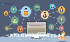 小狐钱包助记词数量及其重要性详解