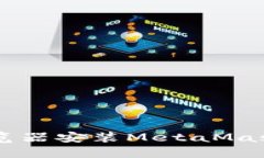 手机火狐浏览器安装MetaMask的完整指南