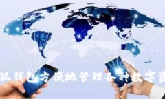 小狐钱包的全名是“小狐数字钱包”。该钱包是