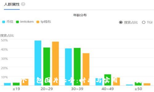 小狐两个钱包图片大全：时尚与实用的完美结合