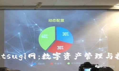 小狐钱包Kintsugi网：数字资产管理与投资的新业态