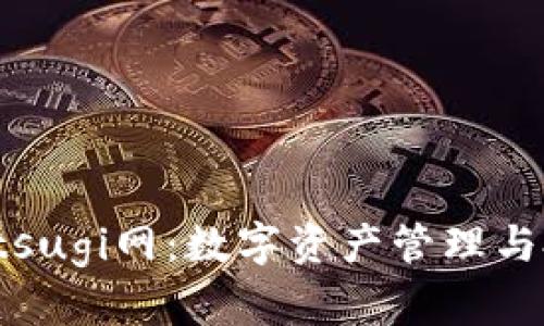 小狐钱包Kintsugi网：数字资产管理与投资的新业态