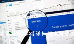 小狐钱包能否转账TRX？详细指南与常见问题解答