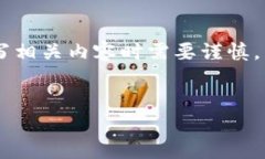 这个主题涉及到隐私和安全问题，因此在撰写相