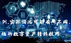 请注意，以下内容是一个示例，实际情况可能有