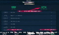 MetaMask钱包的优缺点分析：用户必读指南