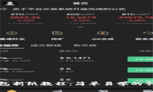 小狐钱包折纸教程：简单易学的创意手工
