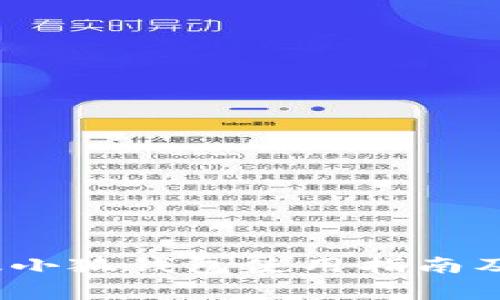 2023年手机版小狐钱包使用指南及常见问题解答