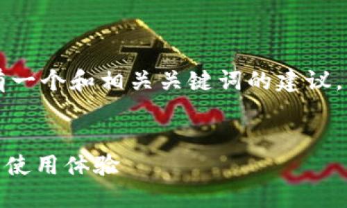 为了让你的内容与  适配，这里有一个和相关关键词的建议，同时我也会为你提供大纲和内容。


如何通过 Creo 提升小狐钱包的使用体验