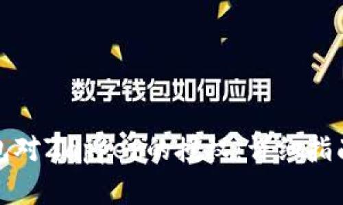 如何取消小狐钱包对Zapper的授权：详细指南与常见问题解答