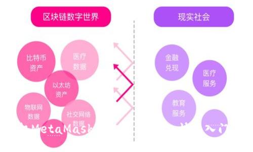 2023年手机MetaMask钱包下载指南：快速入门与使用技巧