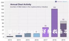国内如何充值MetaMask：详细指南及注意事项