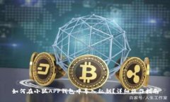 如何在小狐APP钱包中导入私钥？详细操作指南