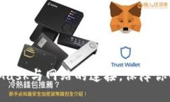 如何断开MetaMask与网站的连接，保障你的数字资产