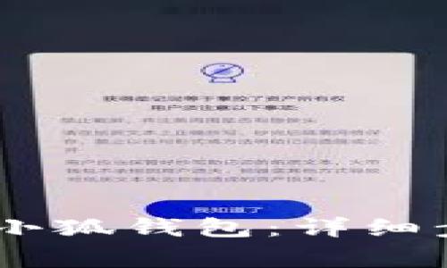 USDT如何转到小狐钱包：详细步骤与注意事项