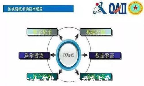 
Metamask如何收币：完整指南与常见问题解析