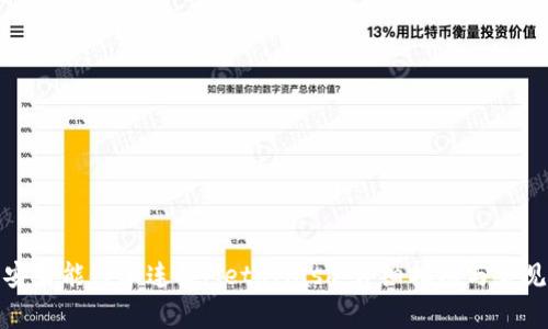 如何在币安智能链上连接MetaMask：详细指南与常见问题解答