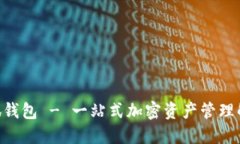 FTM小狐钱包 - 一站式加密资产管理解决方案