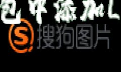 如何在小狐钱包中添加LUNA：详细指南