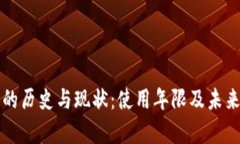 小狐钱包的历史与现状：使用年限及未来发展分