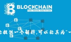 将“手机小狐钱包”翻译成中文可以直接使用“