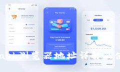 MetaMask浏览器地址详解及使用指南