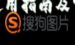 MetaMask使用指南及常见问题解答