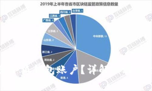 如何删除小狐钱包账户？详解步骤与注意事项