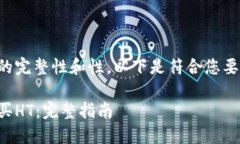 为确保内容结构的完整性和性，以下是符合您要