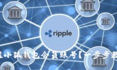 如何快速充值小狐钱包会员账号？一步步教你轻