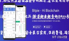 biaso如何在MetaMask中添加TRC网络：详细指南/biaso