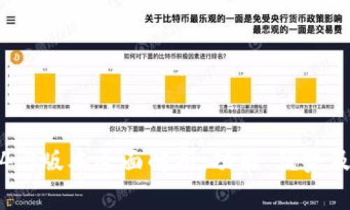 小狐钱包4.3版本全面解析：功能、优势及用户体验
