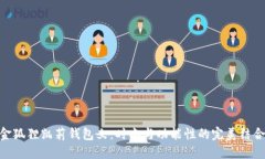 金狐狸凯莉钱包女：时尚与功能性的完美结合