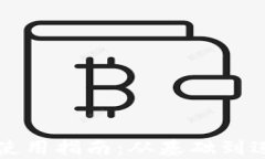Metamask App使用指南：从基础到进阶的全方位解析