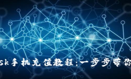MetaMask手机充值教程：一步步带你轻松充币