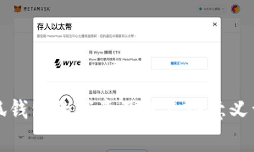 小狐钱包的寓意及其象征意义详解